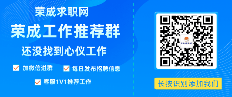 荣成信息港最新招聘资讯汇总