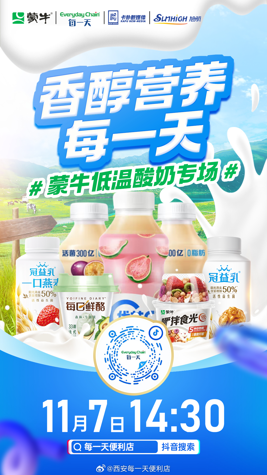 蒙牛最新低温产品，革新力量引领低温奶市场新篇章
