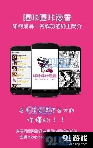 哔咔哔咔漫画最新版，数字时代的漫画热潮