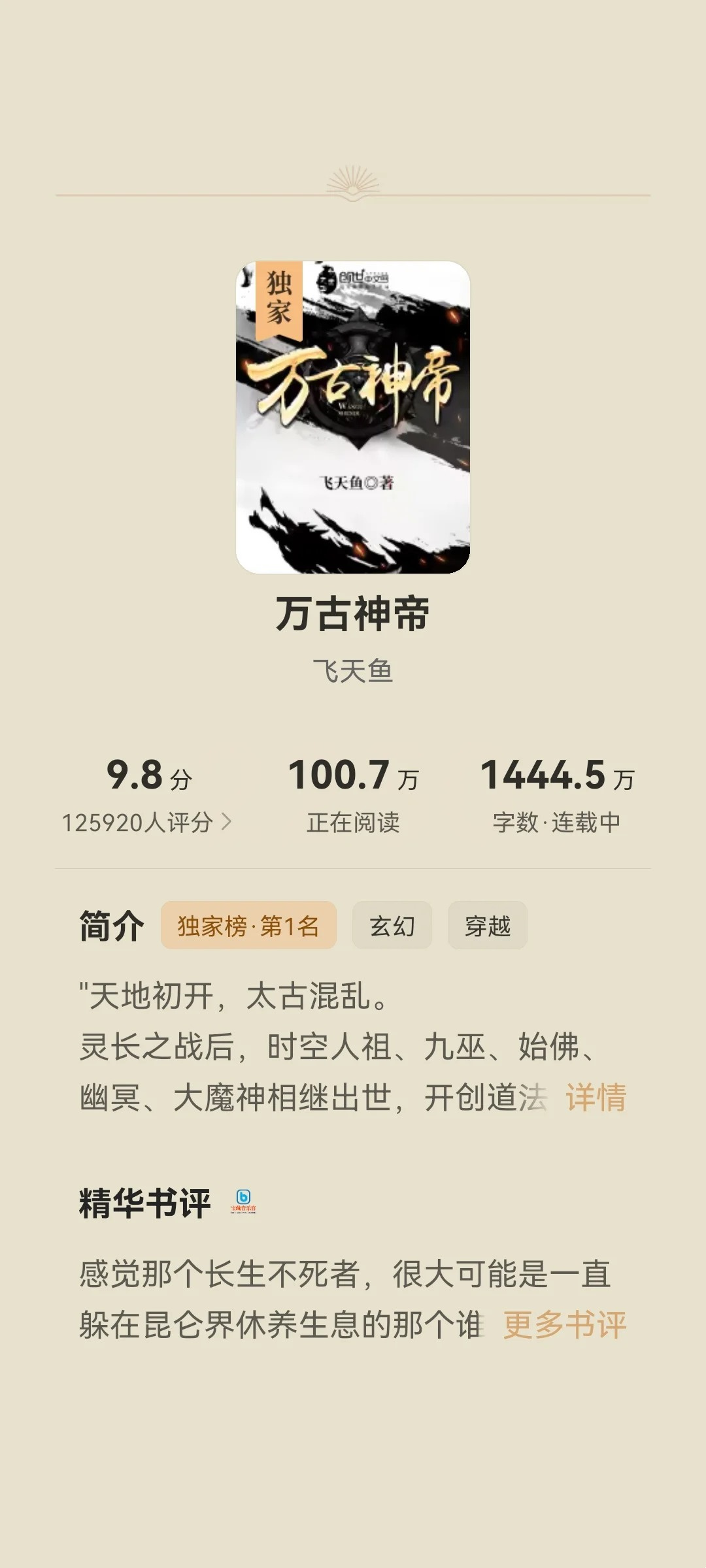 万古大帝最新章节列表获取指南