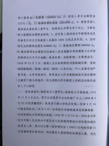 聂树斌赔偿最新动态，自然美景之旅寻求内心平和与宁静
