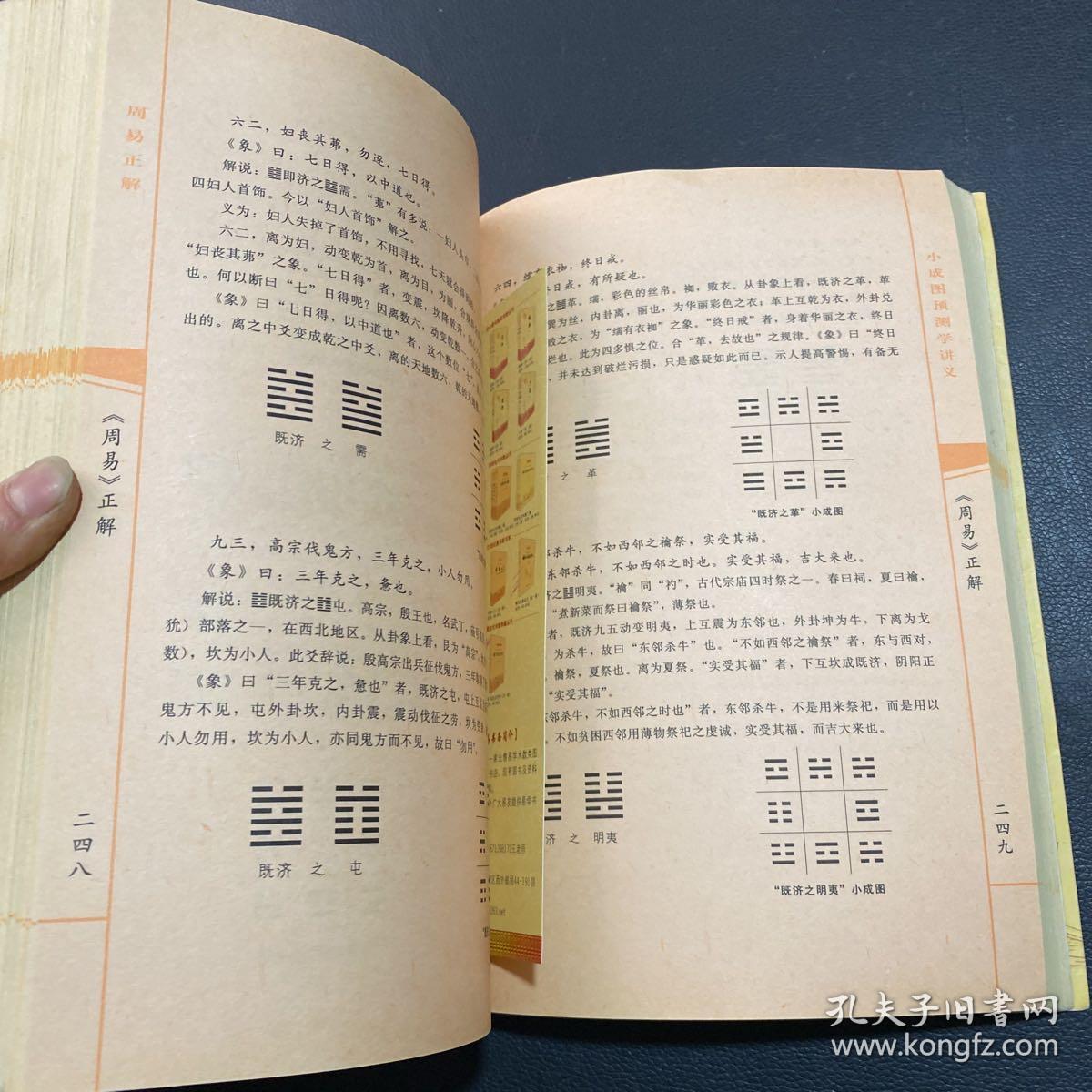 小成图预测学最新版，智慧之旅，拥抱变化，成就无限可能