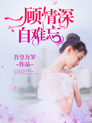 舒唯一简博尧小说最新章节获取与阅读学习指南