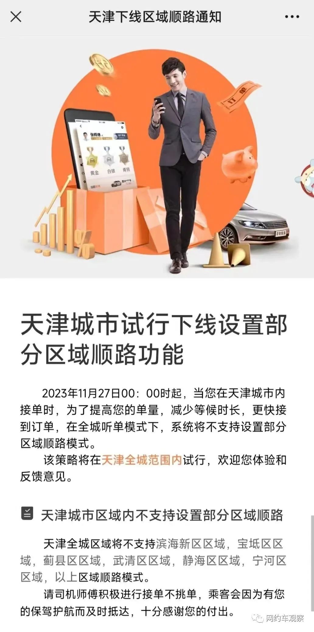 天津市滴滴最新动态，一路相伴的温馨旅程